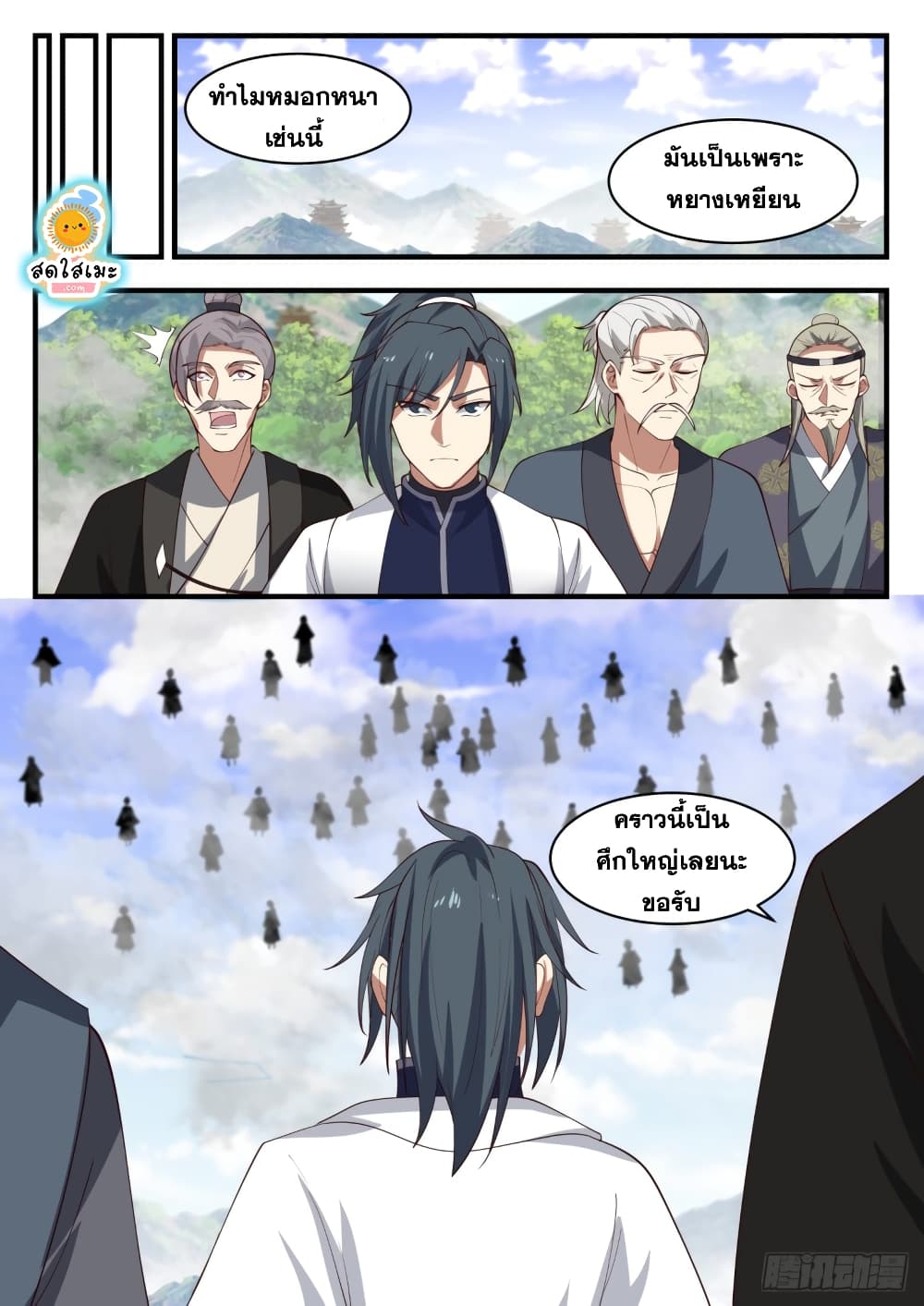 Martial Peak เทพยุทธ์เหนือโลก page 5