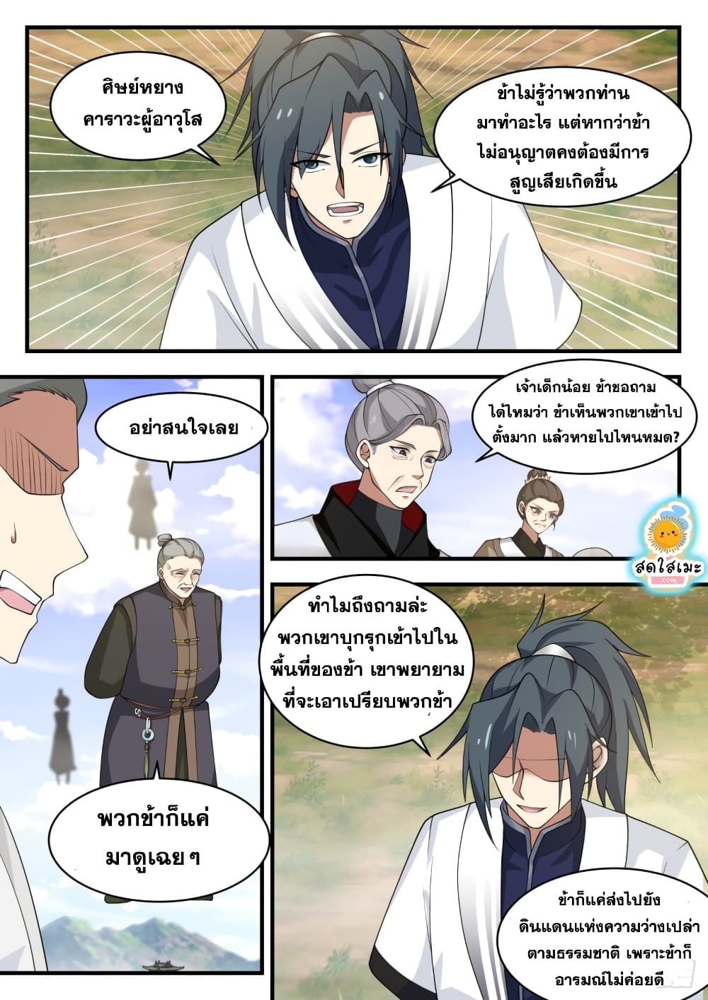 Martial Peak เทพยุทธ์เหนือโลก page 6