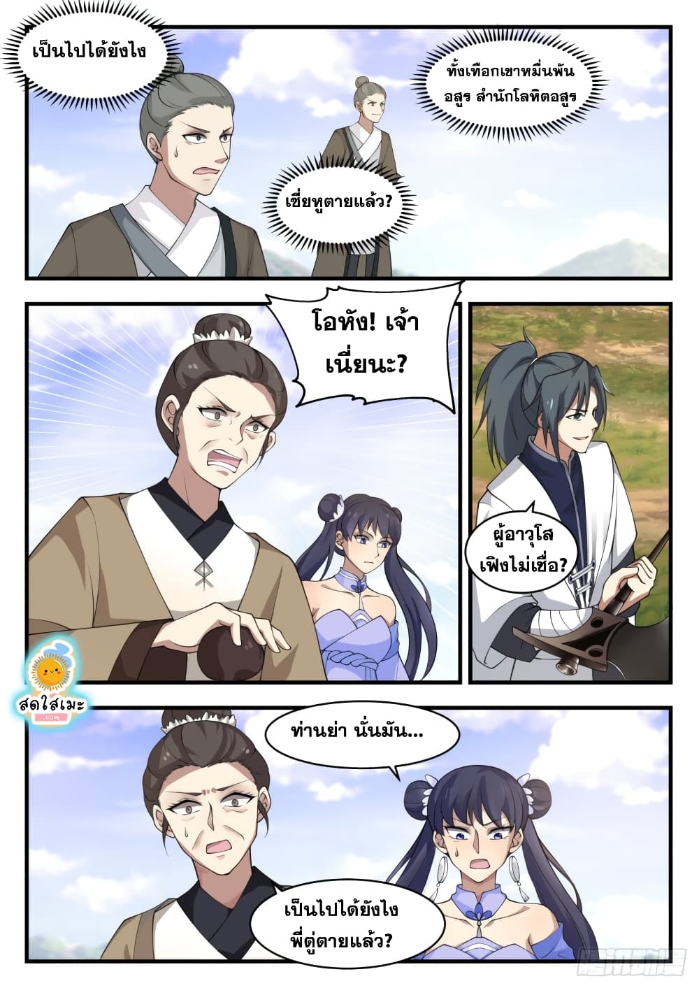 Martial Peak เทพยุทธ์เหนือโลก page 7