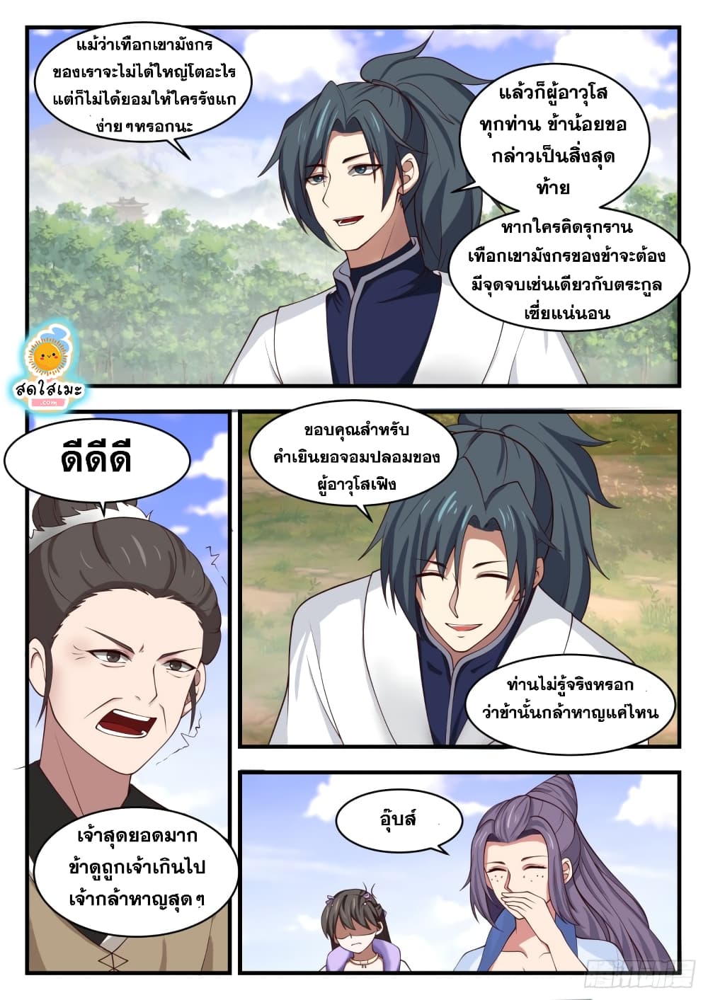 Martial Peak เทพยุทธ์เหนือโลก page 8
