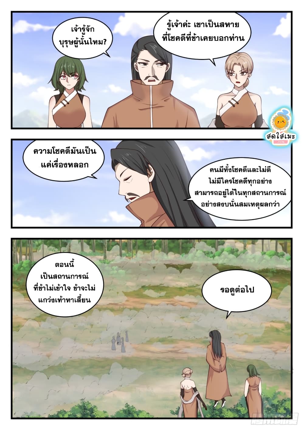 Martial Peak เทพยุทธ์เหนือโลก page 9
