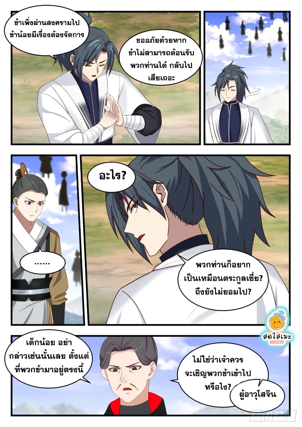 Martial Peak เทพยุทธ์เหนือโลก page 10