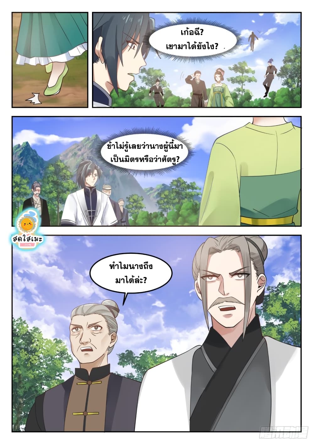 Martial Peak เทพยุทธ์เหนือโลก page 2