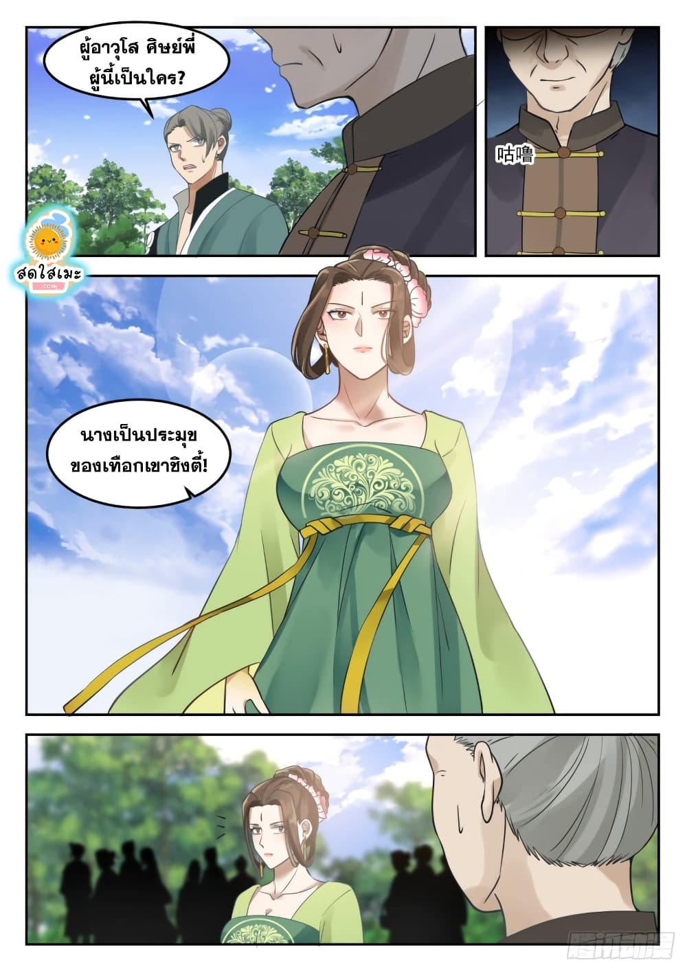 Martial Peak เทพยุทธ์เหนือโลก page 3