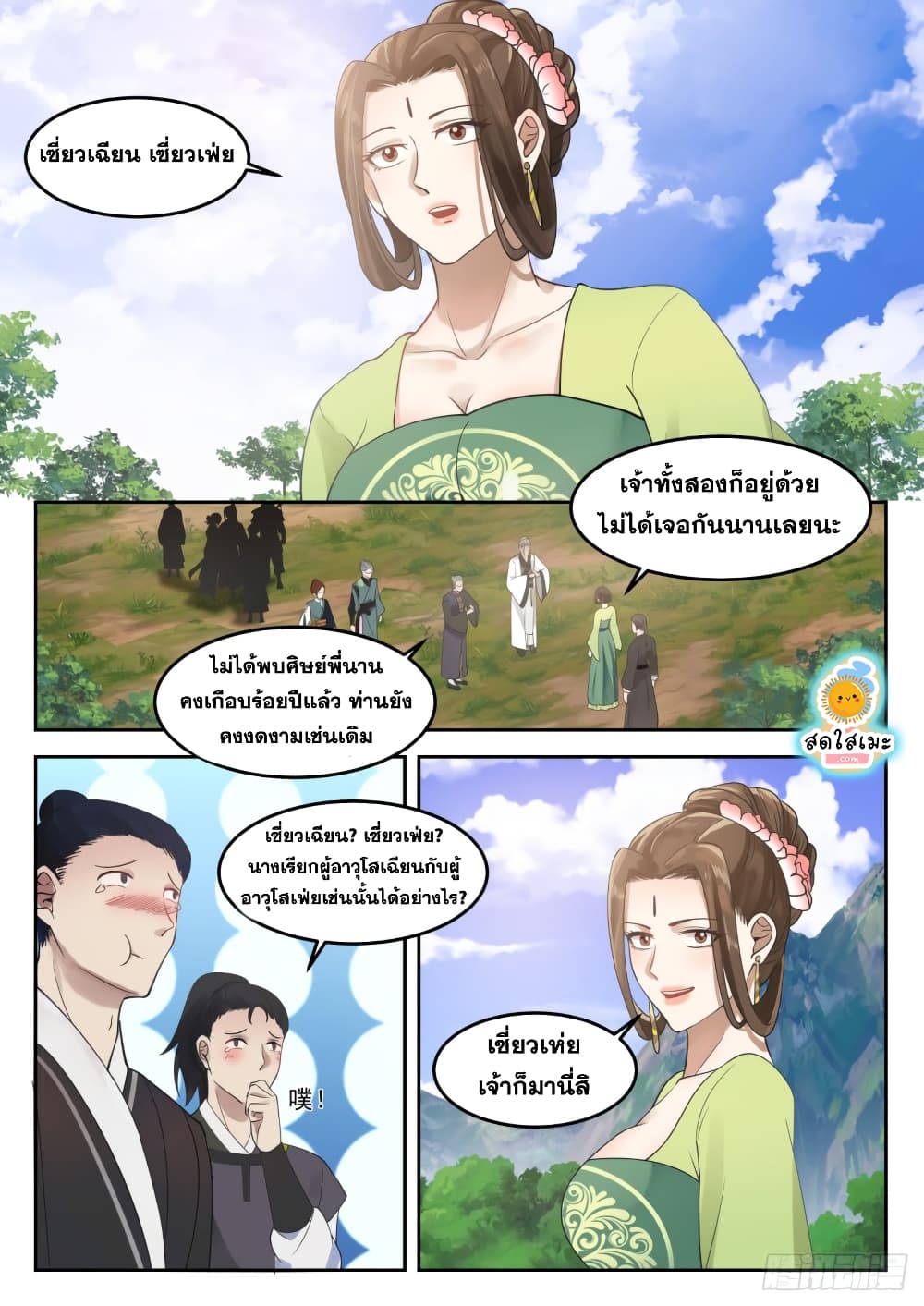 Martial Peak เทพยุทธ์เหนือโลก page 4