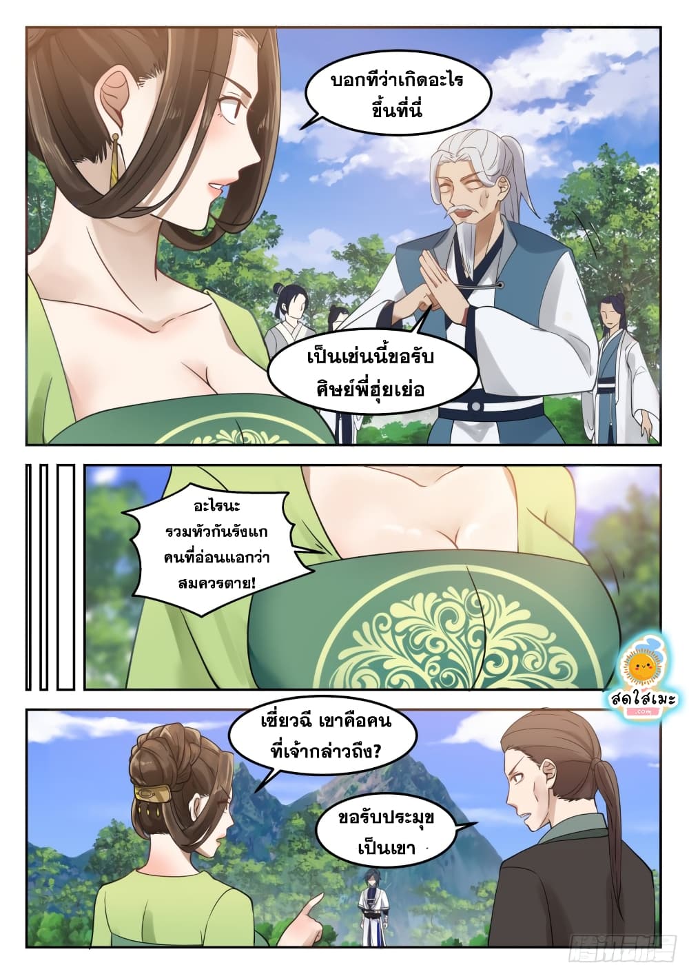 Martial Peak เทพยุทธ์เหนือโลก page 5