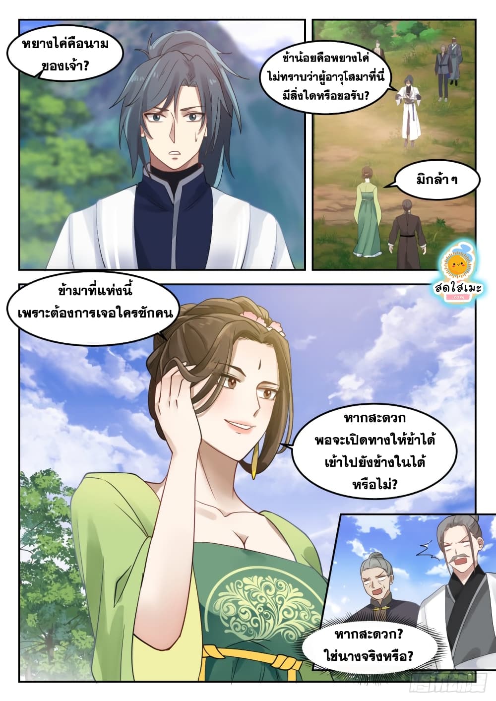 Martial Peak เทพยุทธ์เหนือโลก page 6