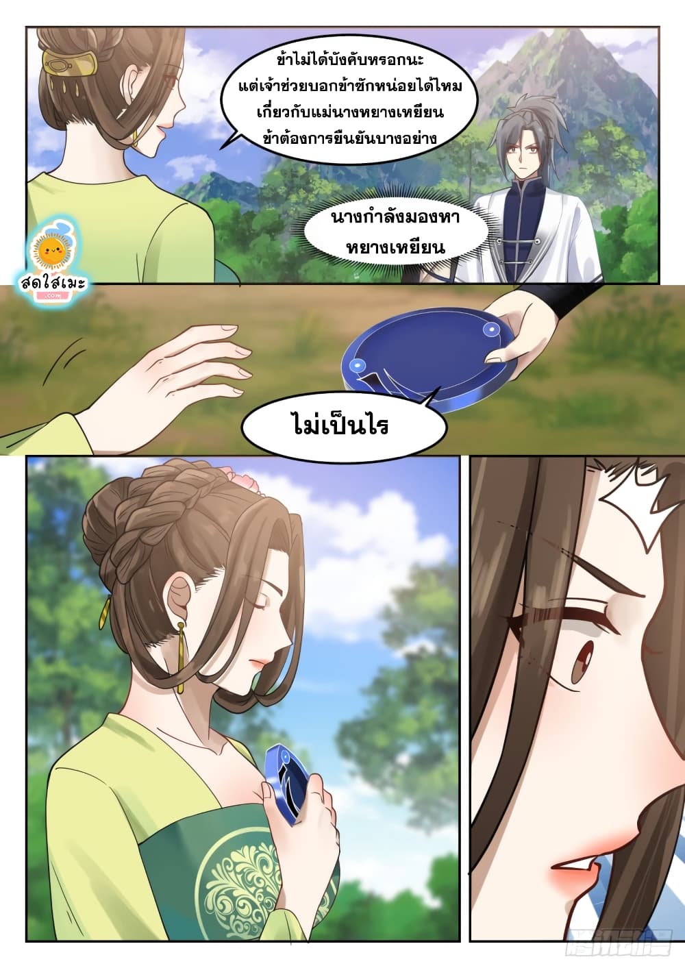 Martial Peak เทพยุทธ์เหนือโลก page 7