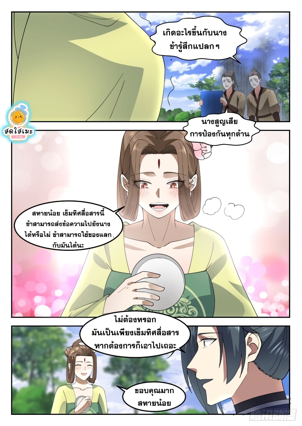 Martial Peak เทพยุทธ์เหนือโลก page 8