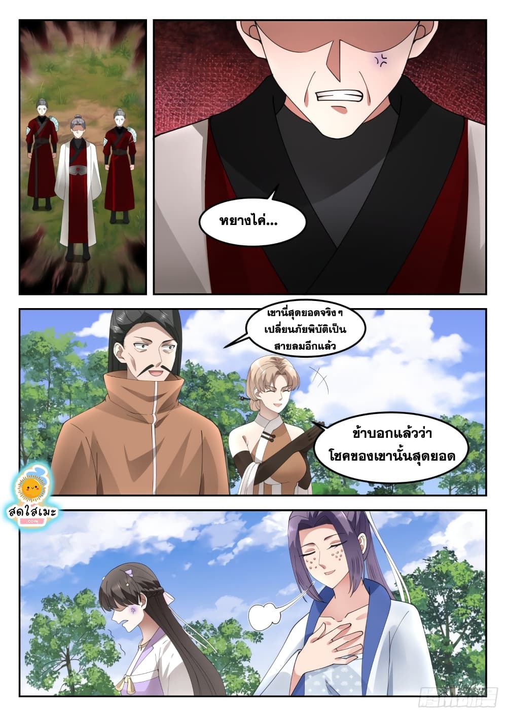 Martial Peak เทพยุทธ์เหนือโลก page 9