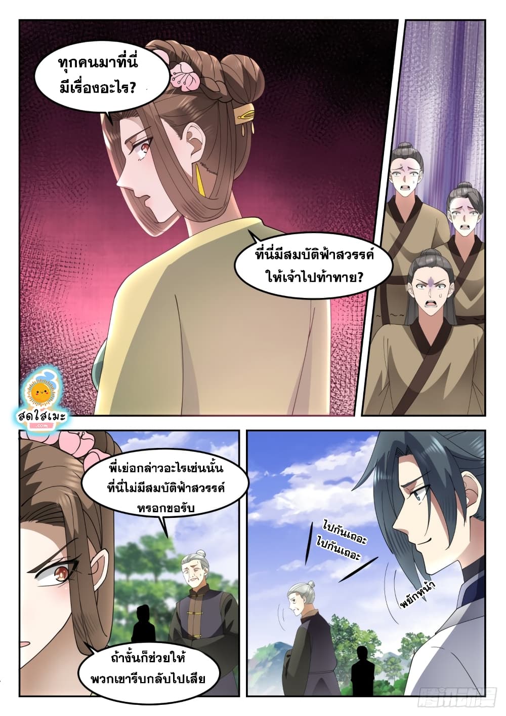 Martial Peak เทพยุทธ์เหนือโลก page 10