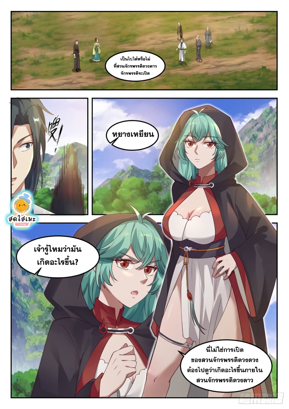 Martial Peak เทพยุทธ์เหนือโลก page 2