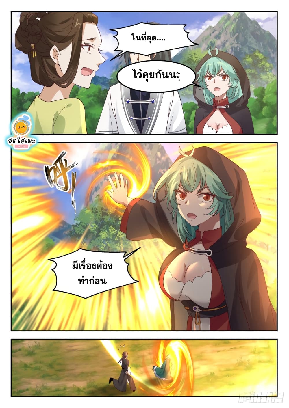 Martial Peak เทพยุทธ์เหนือโลก page 3