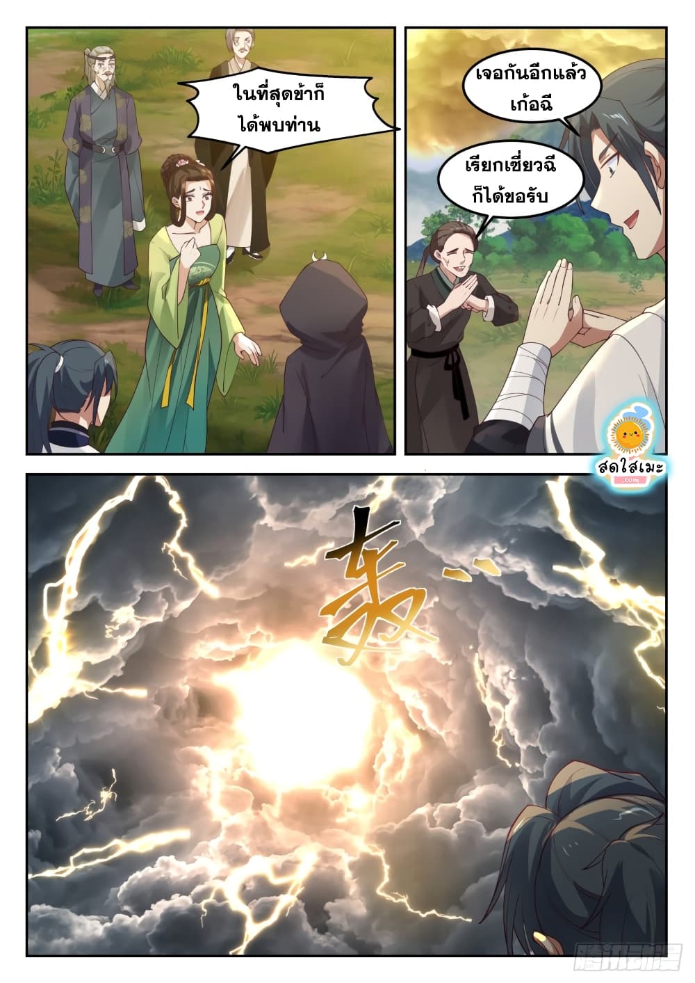 Martial Peak เทพยุทธ์เหนือโลก page 4
