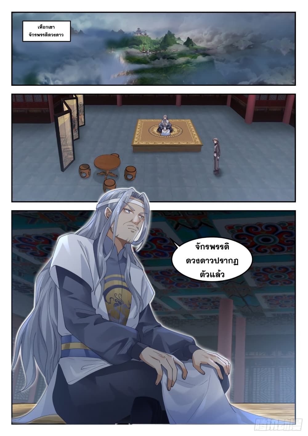 Martial Peak เทพยุทธ์เหนือโลก page 5
