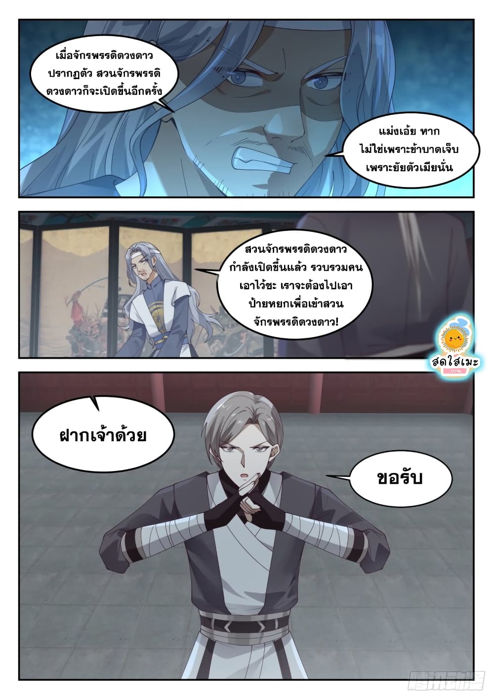 Martial Peak เทพยุทธ์เหนือโลก page 6