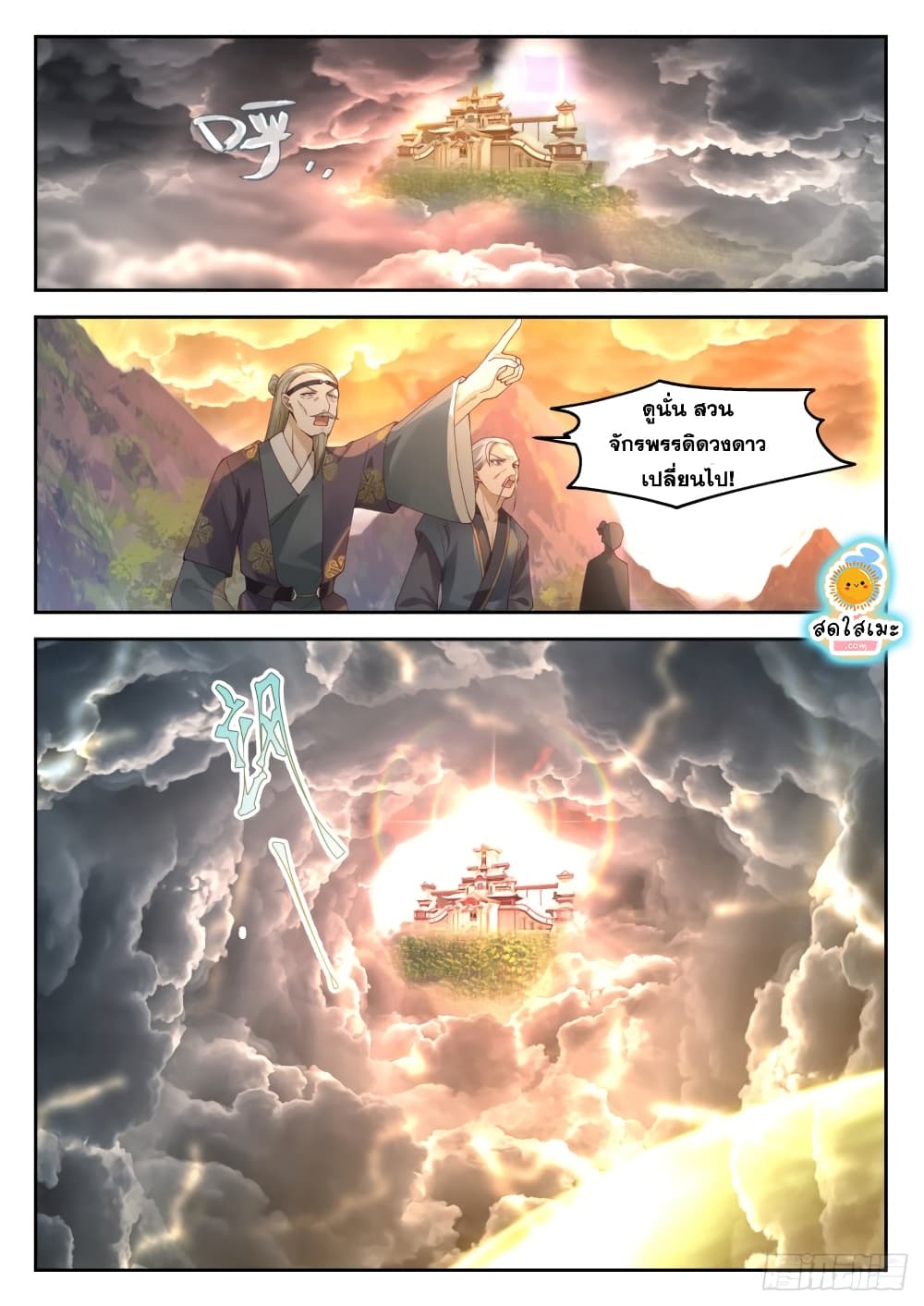 Martial Peak เทพยุทธ์เหนือโลก page 7