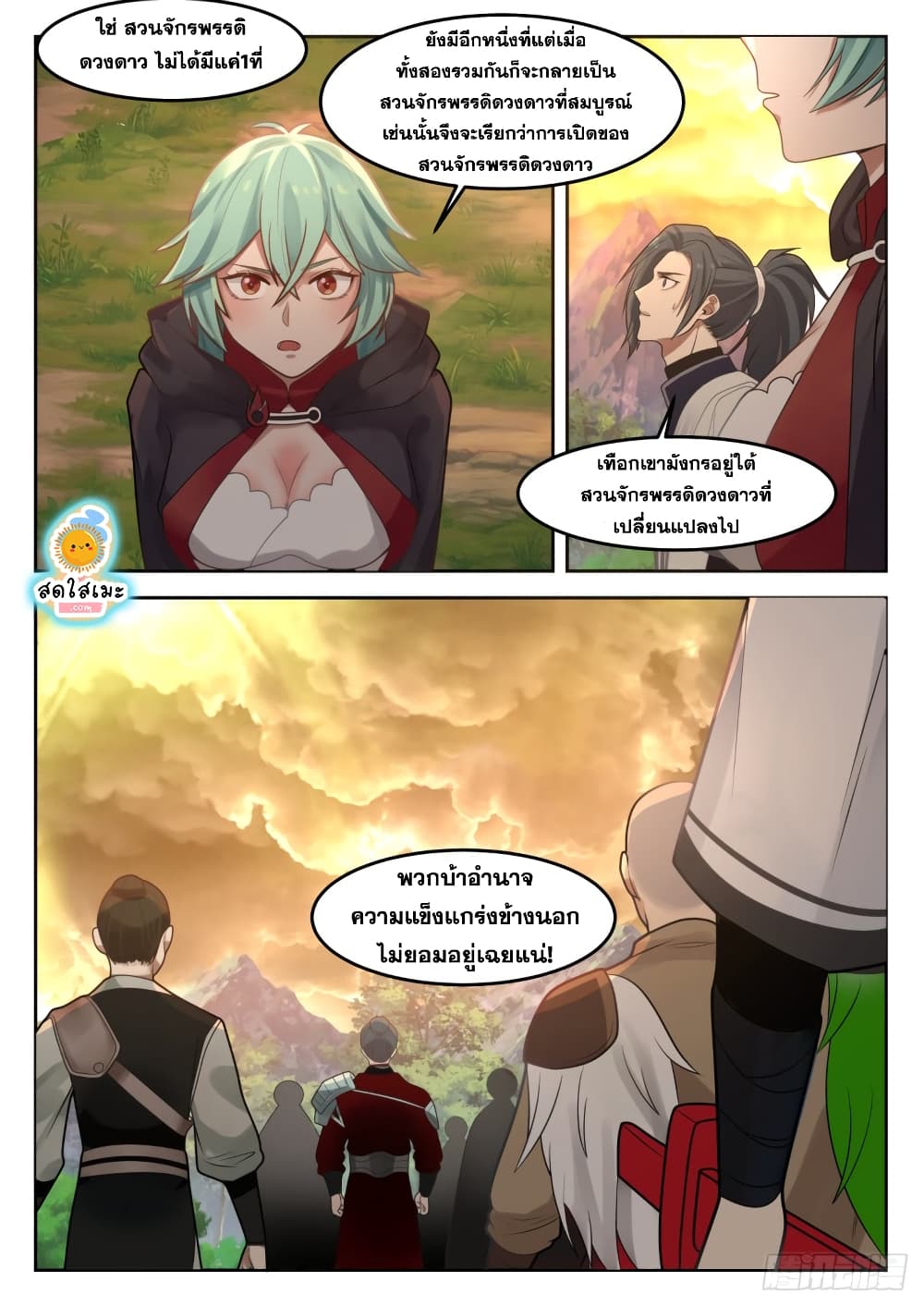 Martial Peak เทพยุทธ์เหนือโลก page 8