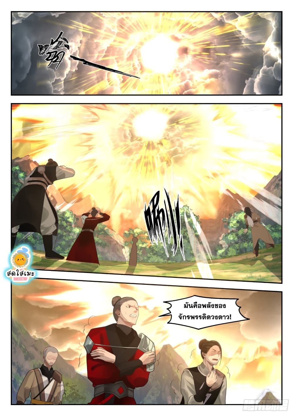 Martial Peak เทพยุทธ์เหนือโลก page 9