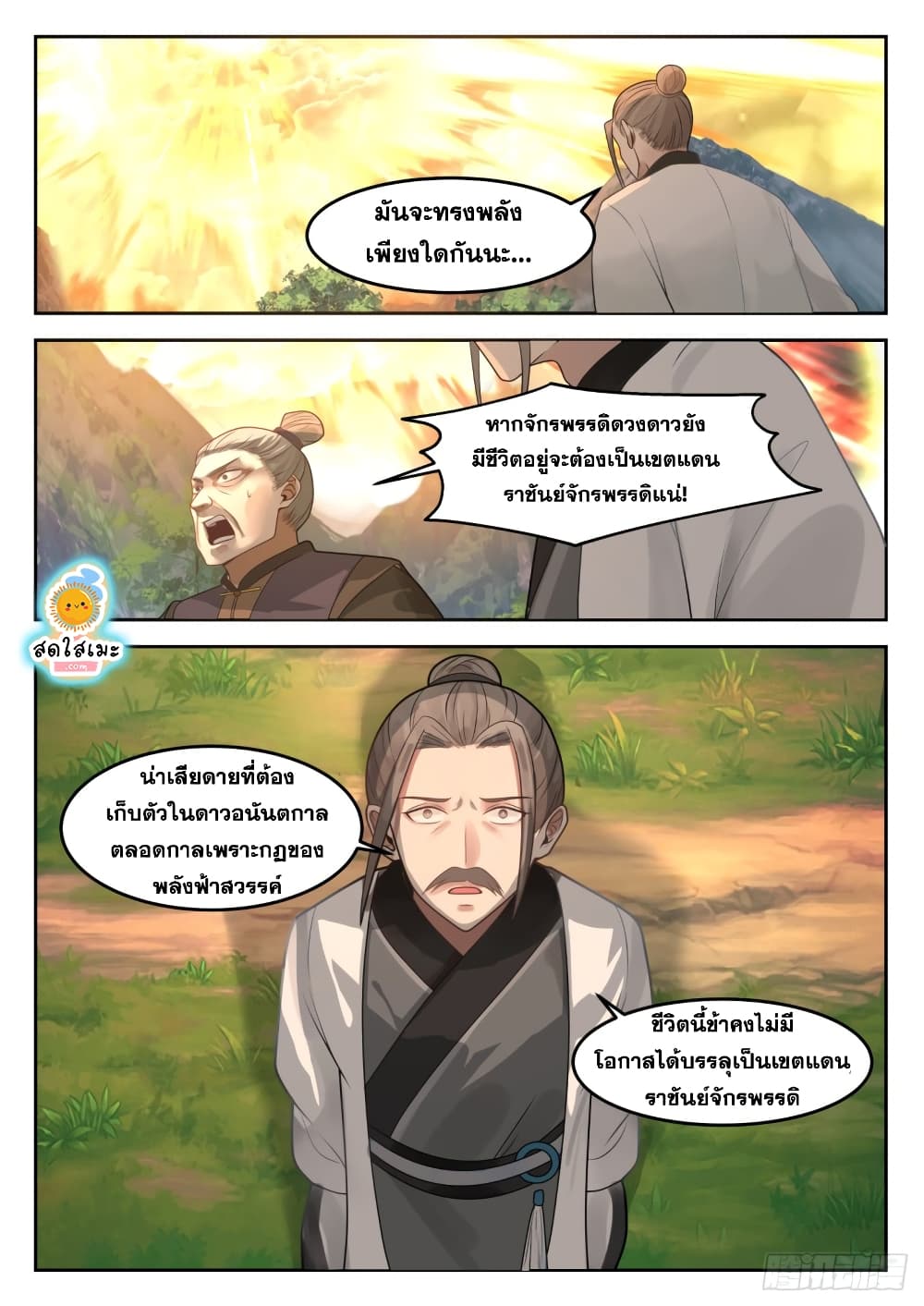 Martial Peak เทพยุทธ์เหนือโลก page 10