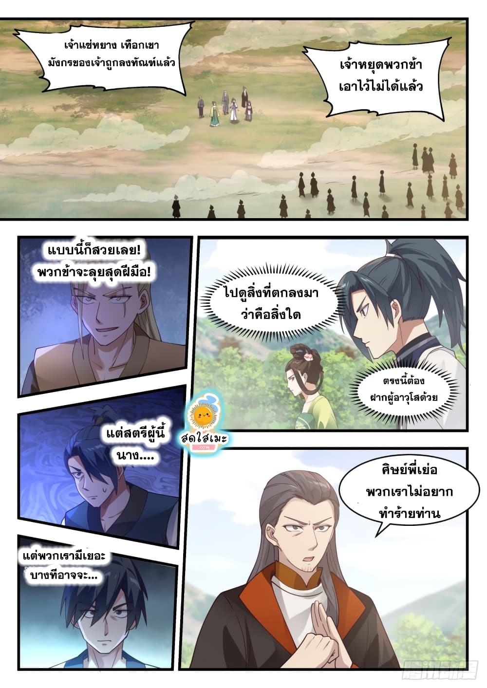 Martial Peak เทพยุทธ์เหนือโลก page 2