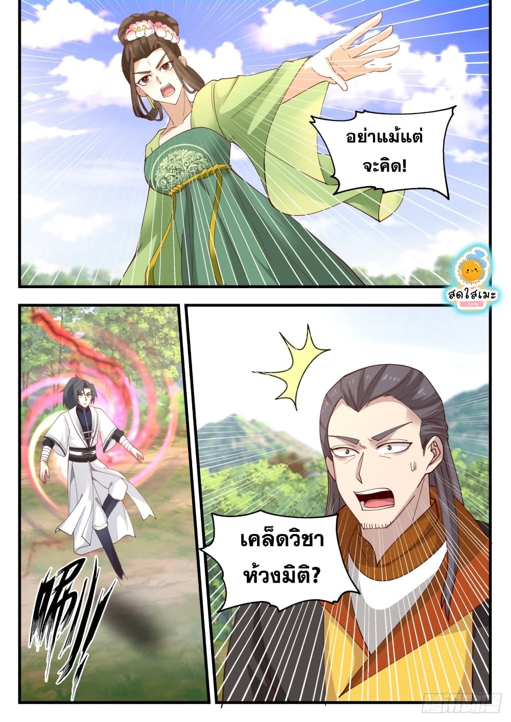 Martial Peak เทพยุทธ์เหนือโลก page 3