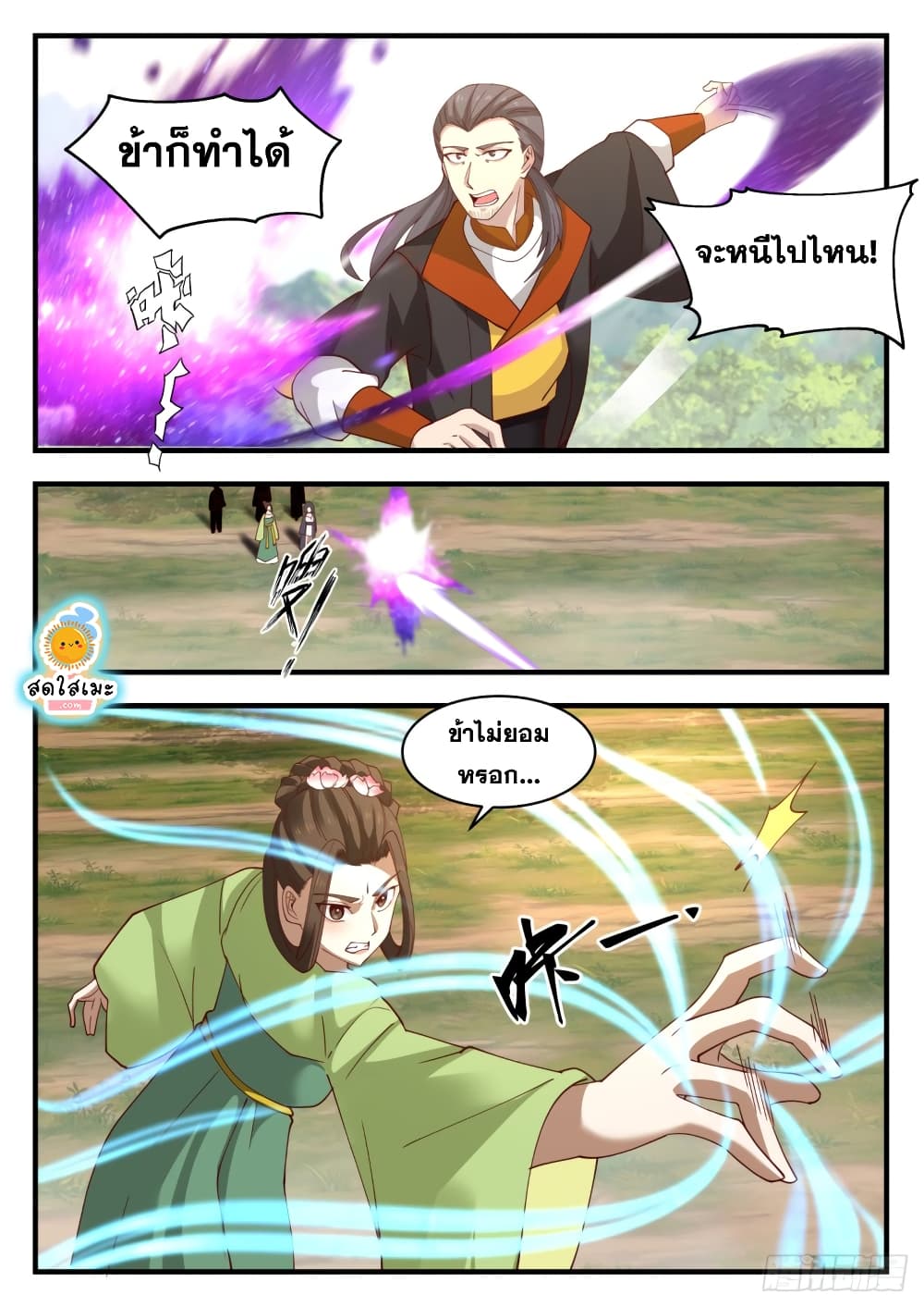 Martial Peak เทพยุทธ์เหนือโลก page 4
