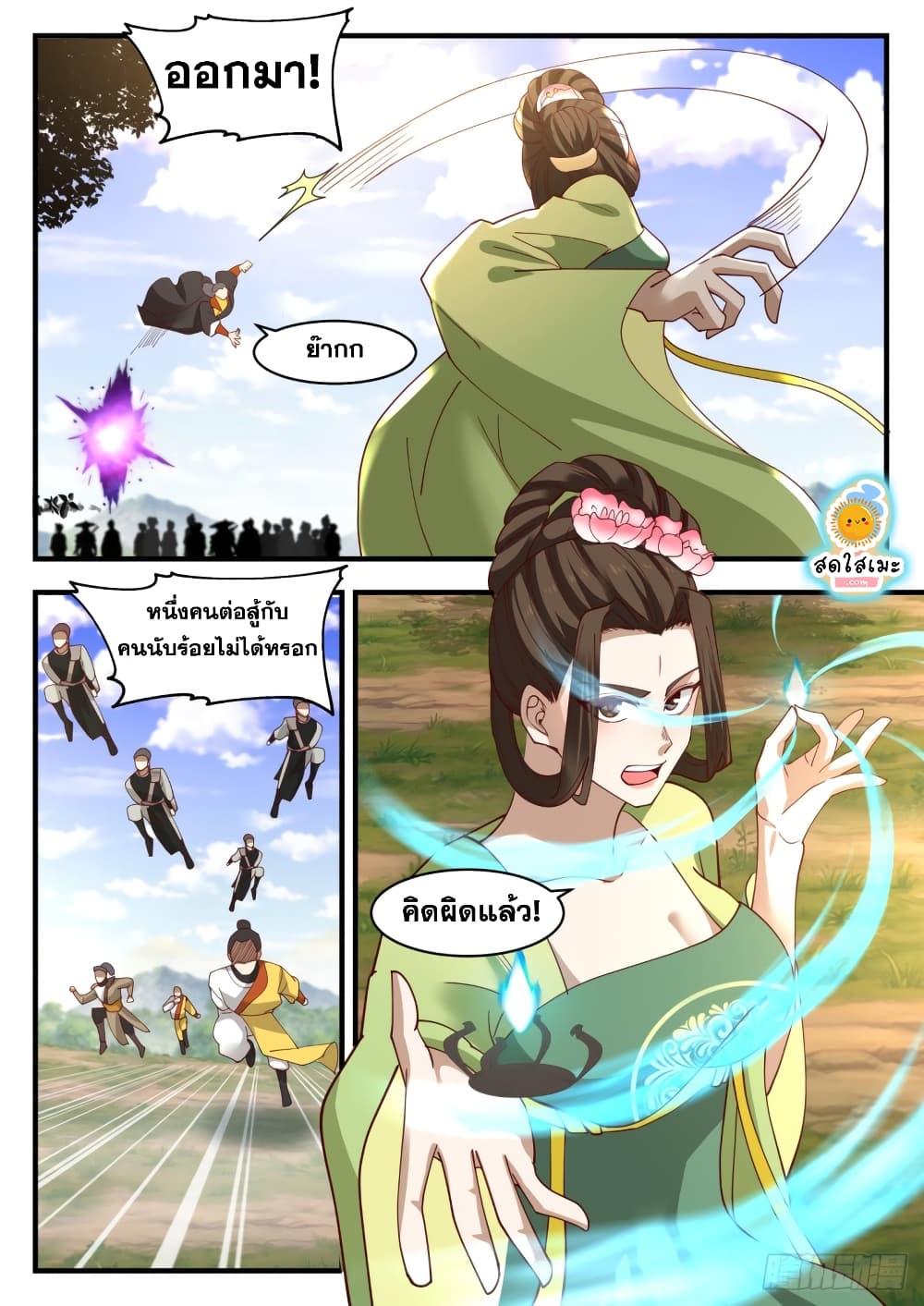 Martial Peak เทพยุทธ์เหนือโลก page 5