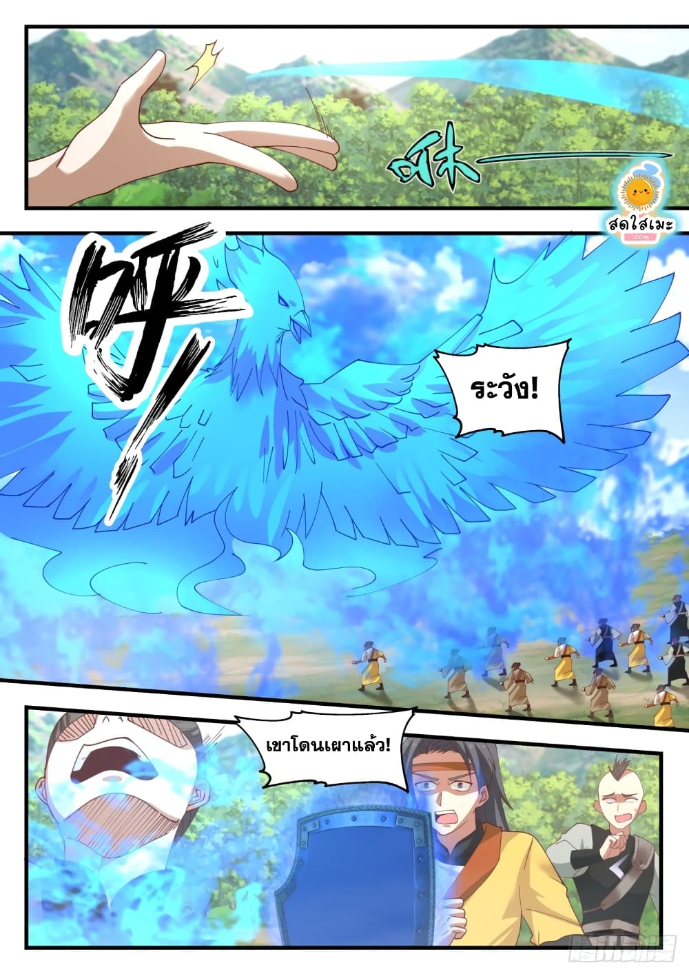 Martial Peak เทพยุทธ์เหนือโลก page 6