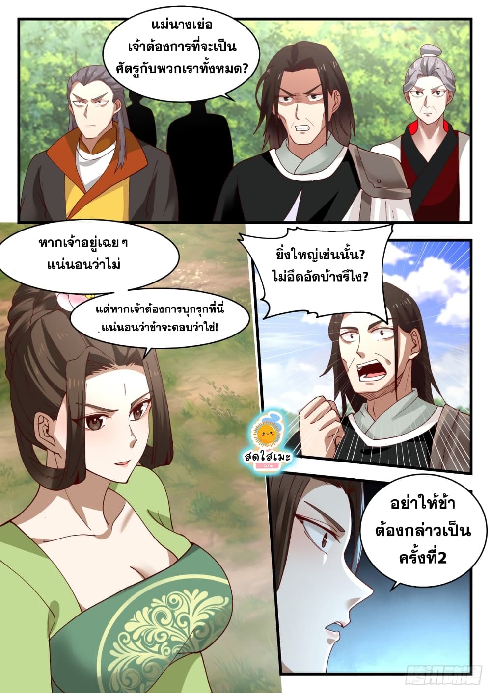 Martial Peak เทพยุทธ์เหนือโลก page 7
