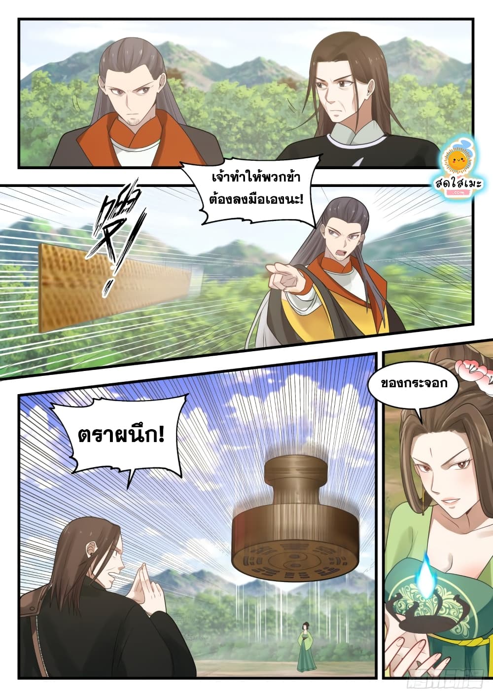 Martial Peak เทพยุทธ์เหนือโลก page 8
