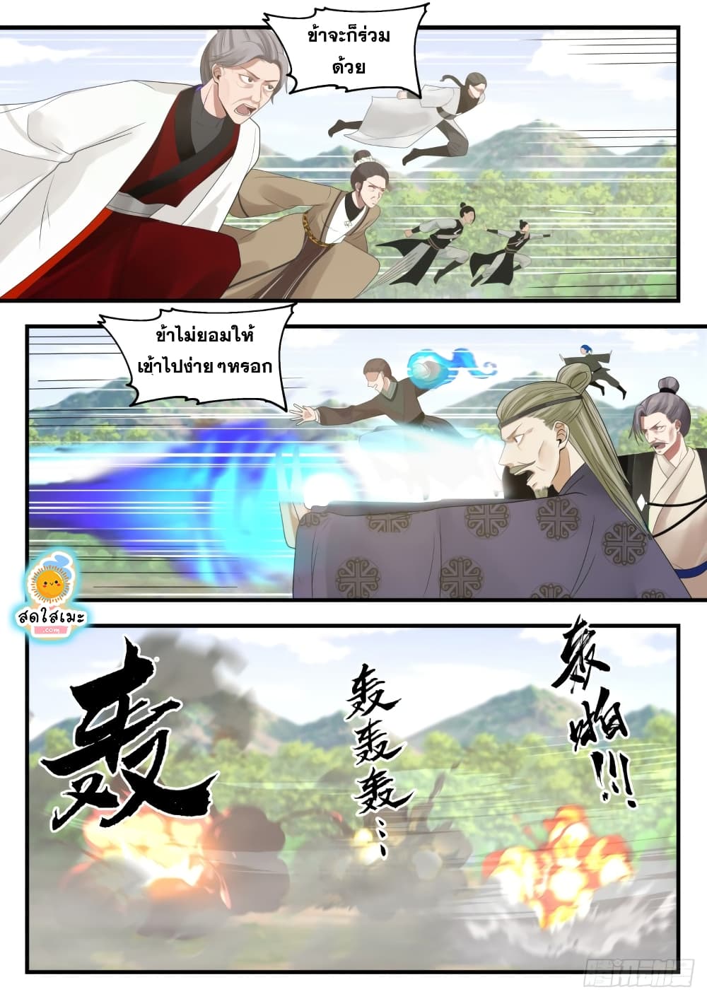 Martial Peak เทพยุทธ์เหนือโลก page 9
