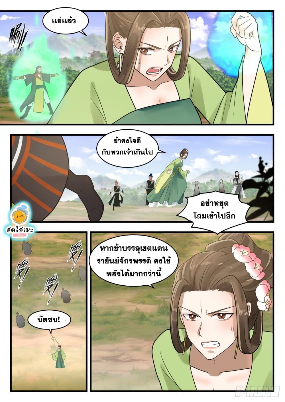 Martial Peak เทพยุทธ์เหนือโลก page 10