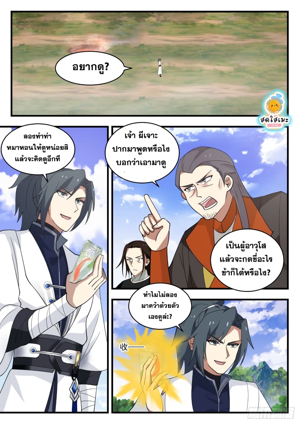 Martial Peak เทพยุทธ์เหนือโลก page 2
