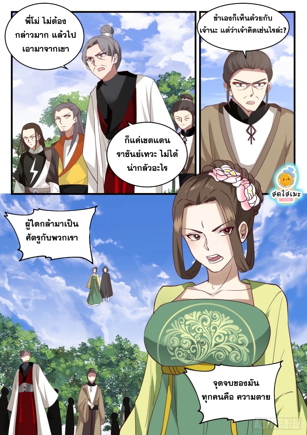 Martial Peak เทพยุทธ์เหนือโลก page 4