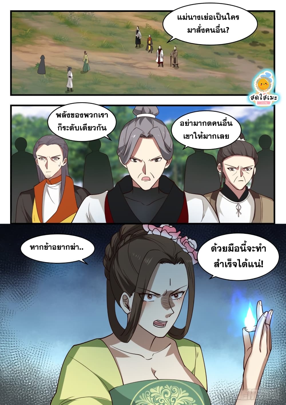 Martial Peak เทพยุทธ์เหนือโลก page 5