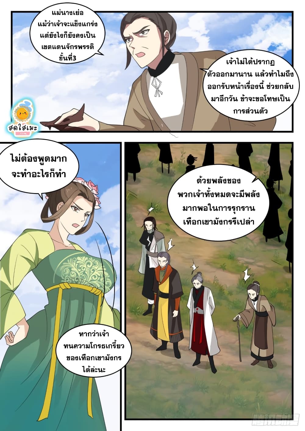Martial Peak เทพยุทธ์เหนือโลก page 6