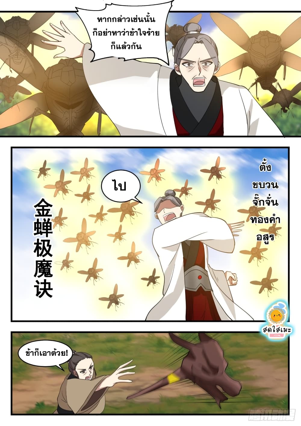 Martial Peak เทพยุทธ์เหนือโลก page 7