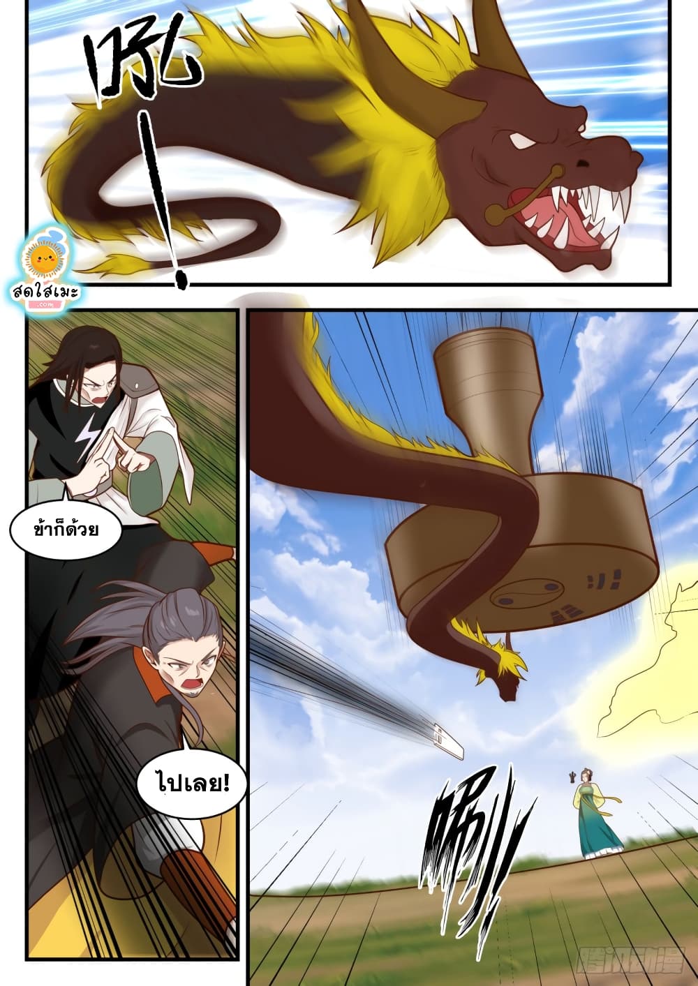 Martial Peak เทพยุทธ์เหนือโลก page 8