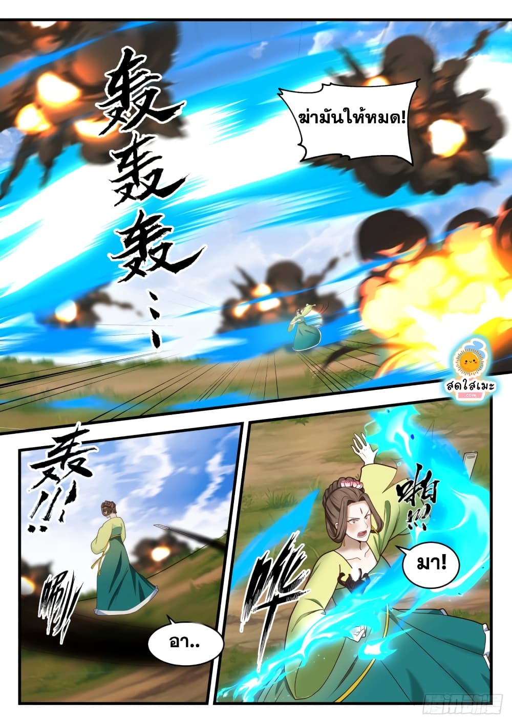 Martial Peak เทพยุทธ์เหนือโลก page 9