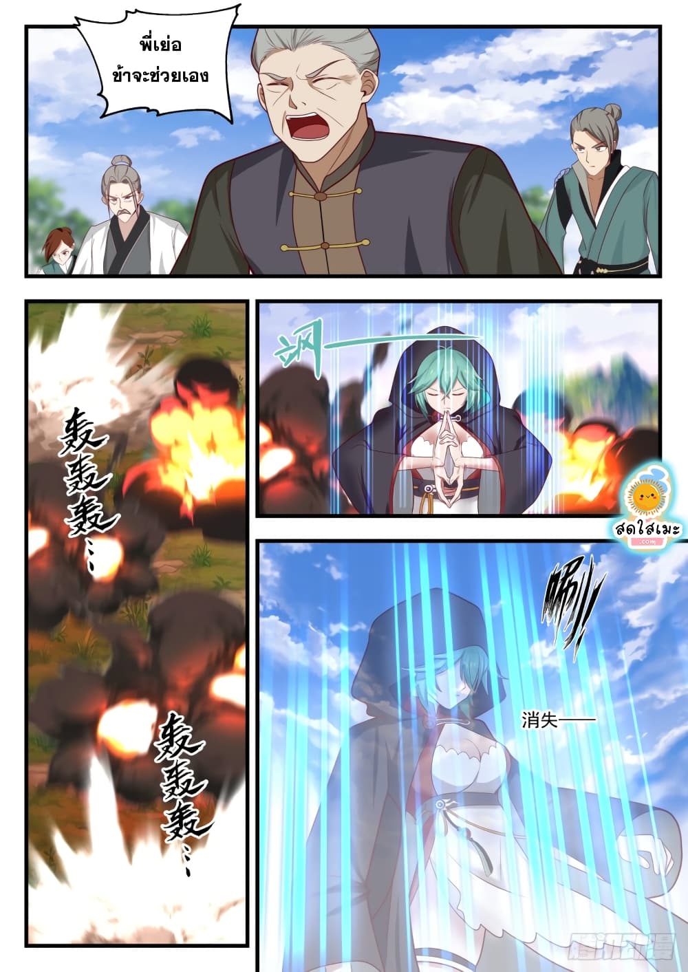 Martial Peak เทพยุทธ์เหนือโลก page 10