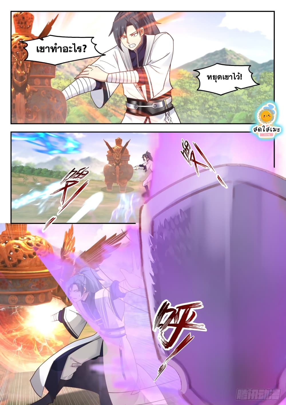 Martial Peak เทพยุทธ์เหนือโลก page 2