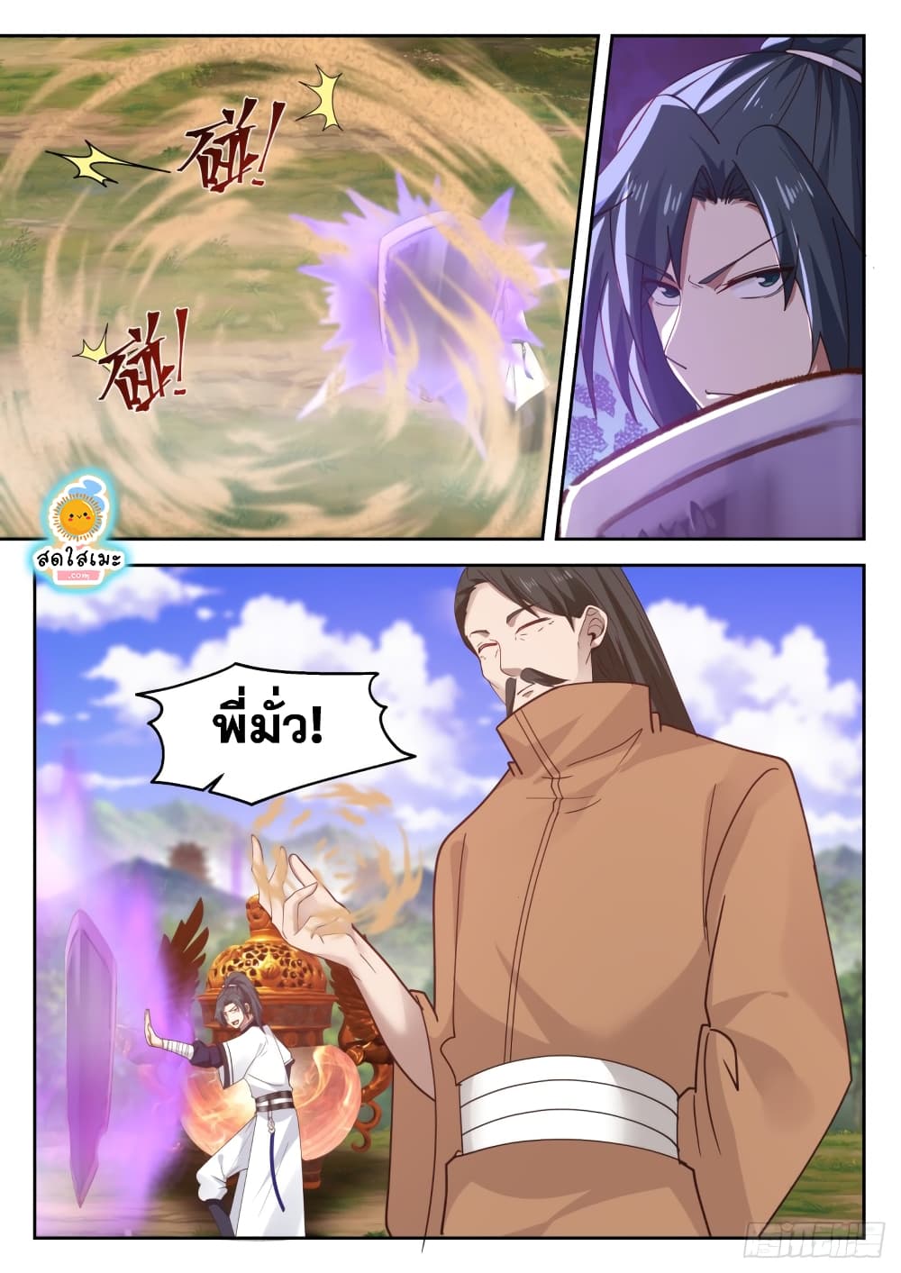 Martial Peak เทพยุทธ์เหนือโลก page 3