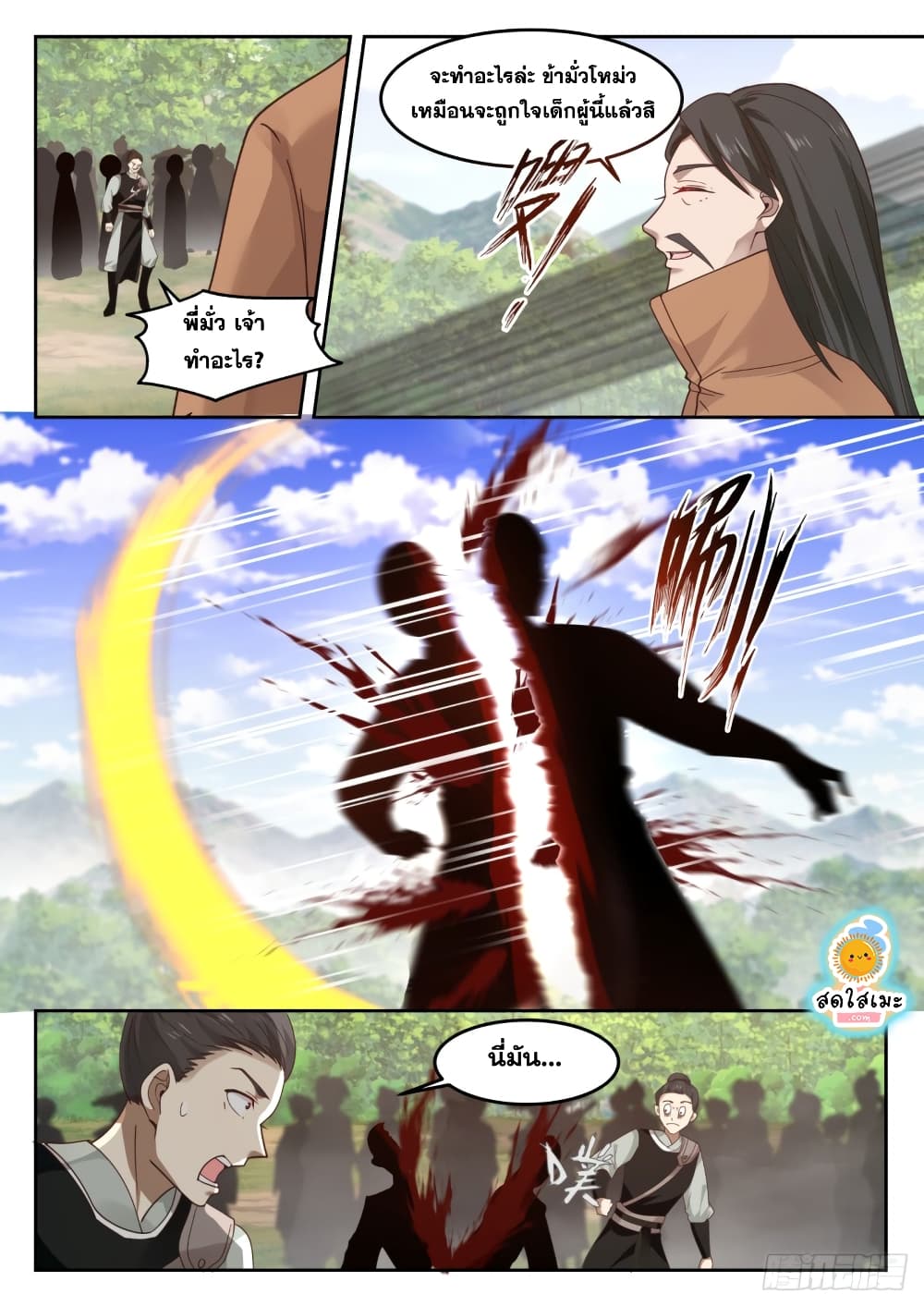 Martial Peak เทพยุทธ์เหนือโลก page 4