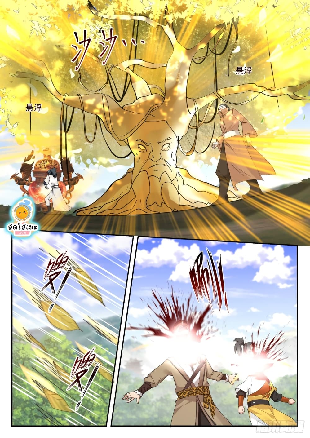 Martial Peak เทพยุทธ์เหนือโลก page 5