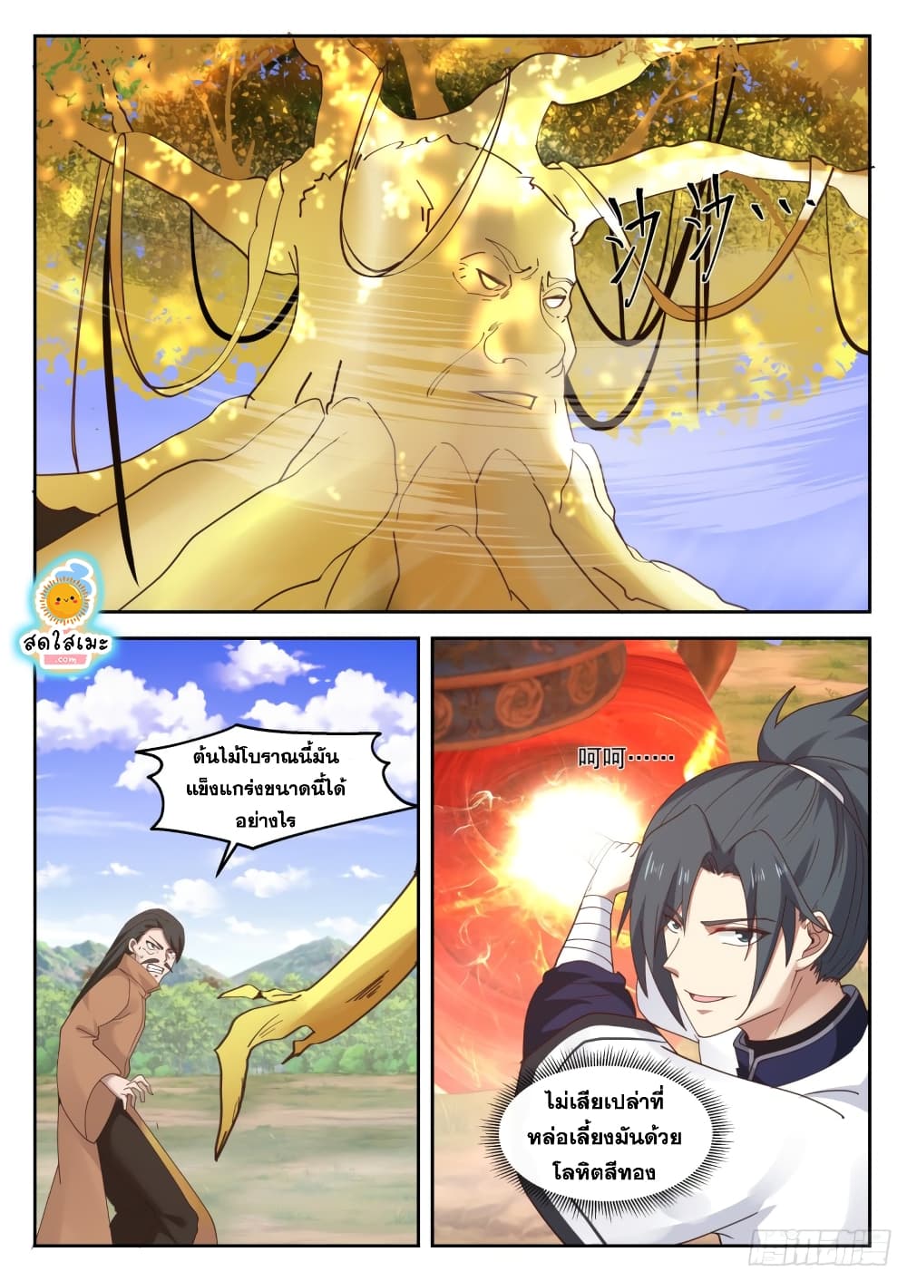 Martial Peak เทพยุทธ์เหนือโลก page 6