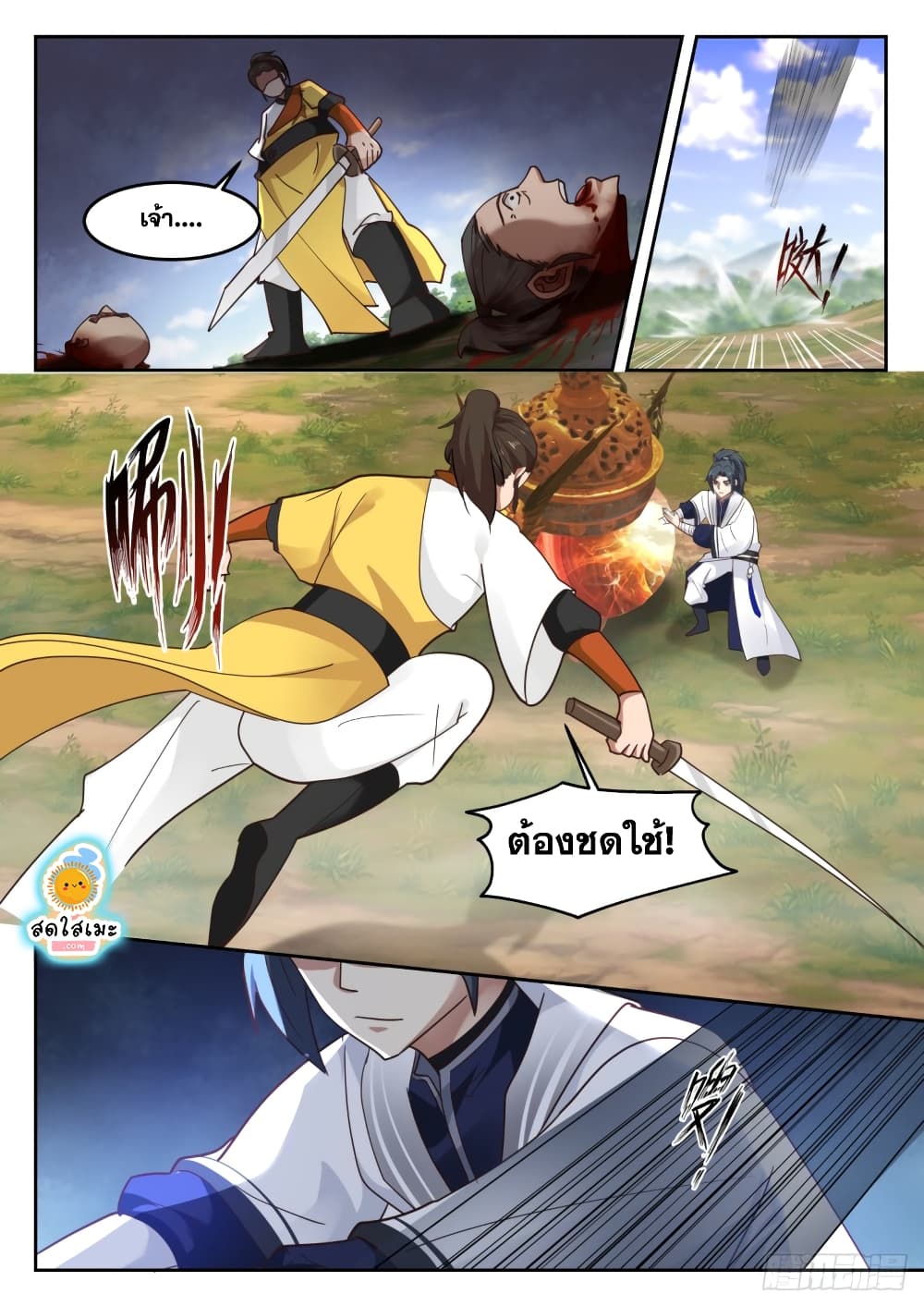 Martial Peak เทพยุทธ์เหนือโลก page 7