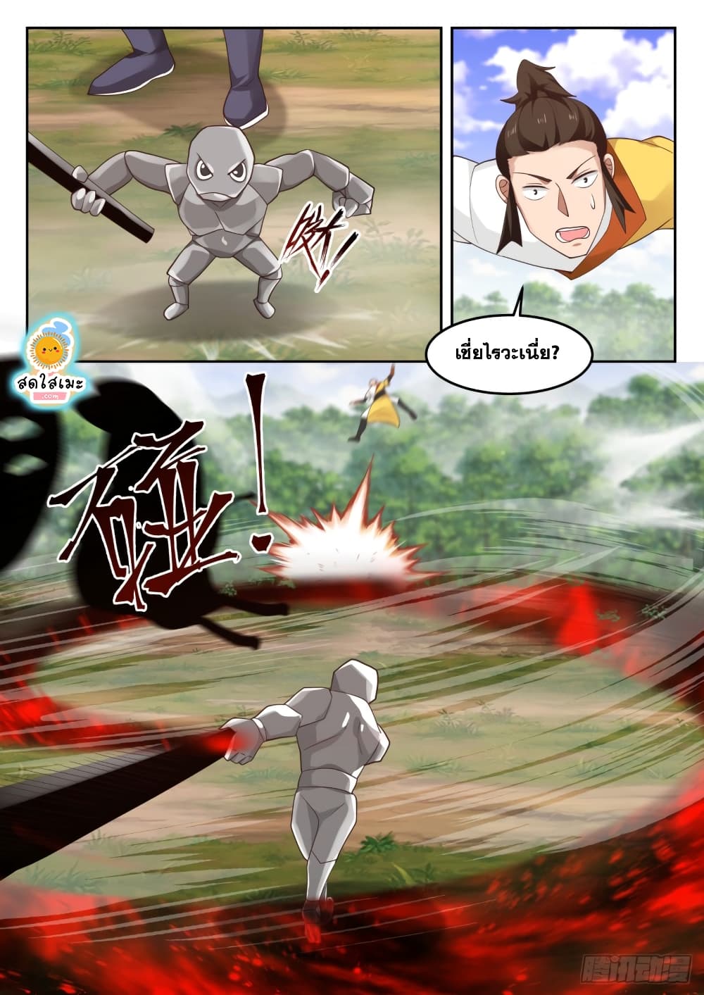 Martial Peak เทพยุทธ์เหนือโลก page 8