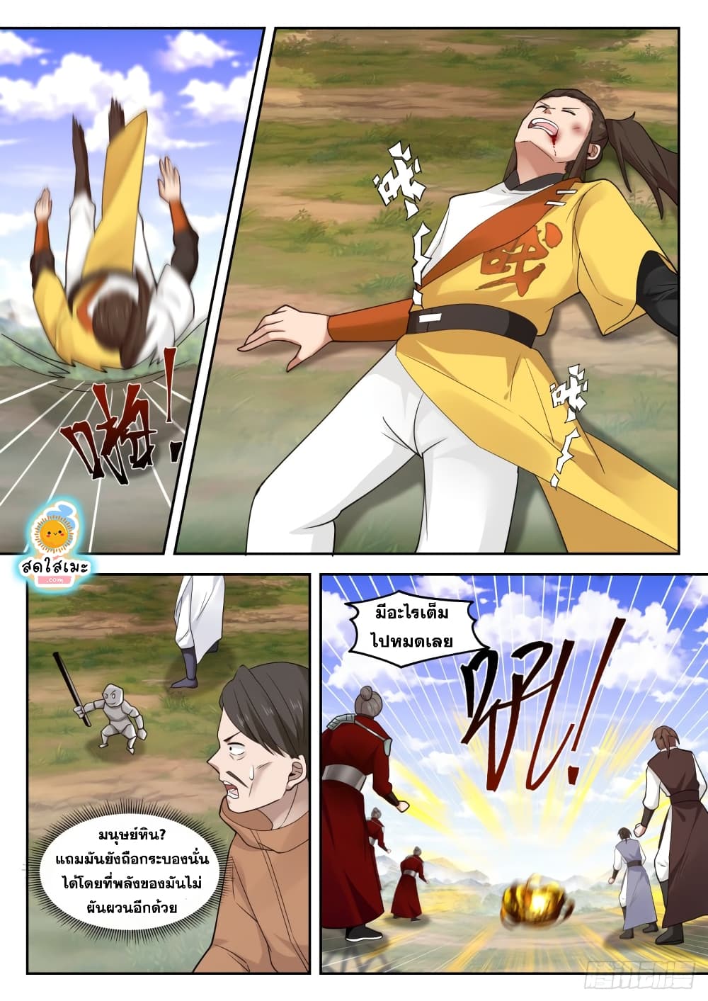 Martial Peak เทพยุทธ์เหนือโลก page 9
