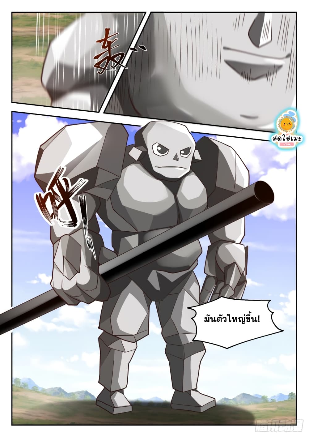 Martial Peak เทพยุทธ์เหนือโลก page 10